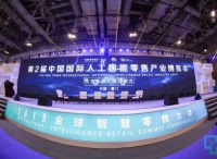 NEWS | 新大陆助力2019中国国际人工智能零售展圆满闭幕